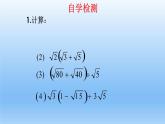 八年级下数学课件：16-3 二次根式的加减  （共14张PPT）1_人教新课标