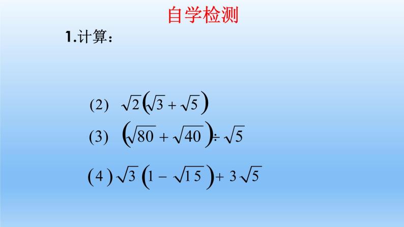 八年级下数学课件：16-3 二次根式的加减  （共14张PPT）1_人教新课标04