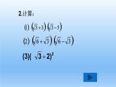 八年级下数学课件：16-3 二次根式的加减  （共14张PPT）1_人教新课标
