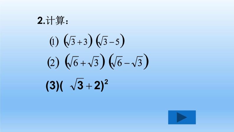 八年级下数学课件：16-3 二次根式的加减  （共14张PPT）1_人教新课标05