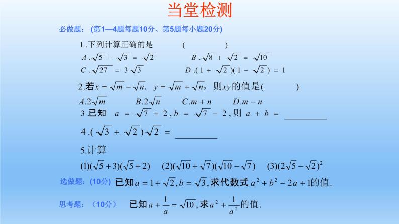 八年级下数学课件：16-3 二次根式的加减  （共14张PPT）1_人教新课标07