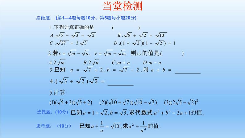 八年级下数学课件：16-3 二次根式的加减  （共14张PPT）1_人教新课标07