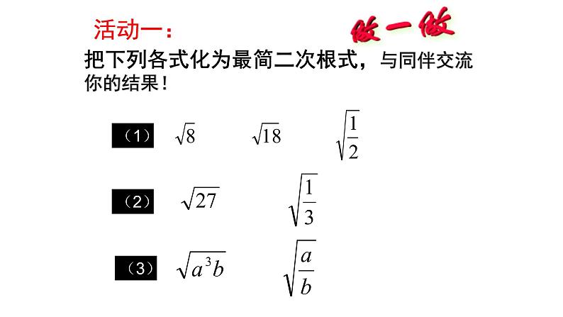 八年级下数学课件：16-3 二次根式的加减  （共13张PPT）_人教新课标02