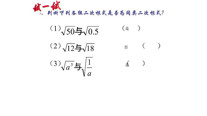 八年级下数学课件：16-3 二次根式的加减  （共13张PPT）_人教新课标04