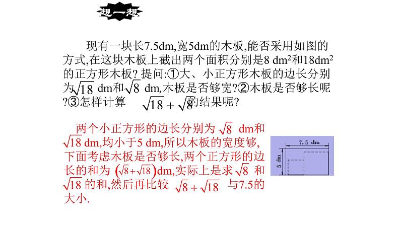 八年级下数学课件：16-3 二次根式的加减  （共14张PPT）_人教新课标02