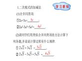 八年级下数学课件：16-3 二次根式的加减  （共14张PPT）_人教新课标
