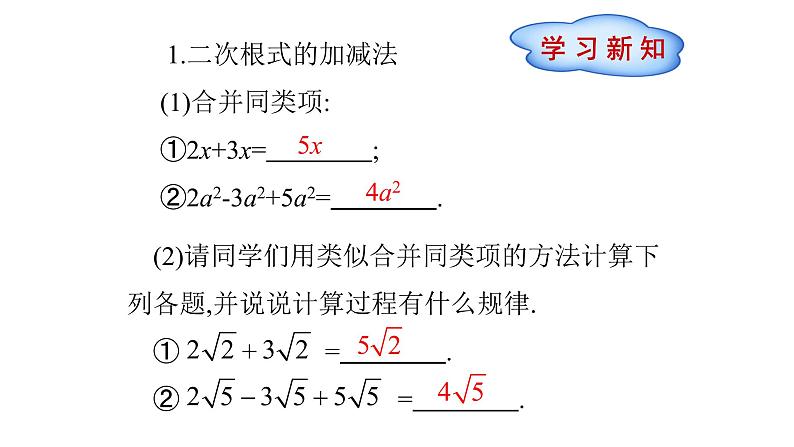 八年级下数学课件：16-3 二次根式的加减  （共14张PPT）_人教新课标03