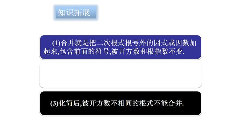 八年级下数学课件：16-3 二次根式的加减  （共14张PPT）_人教新课标04