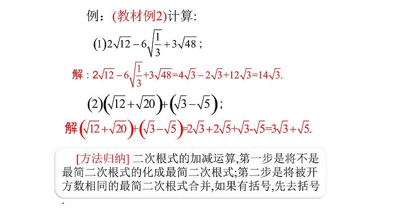 八年级下数学课件：16-3 二次根式的加减  （共14张PPT）_人教新课标06