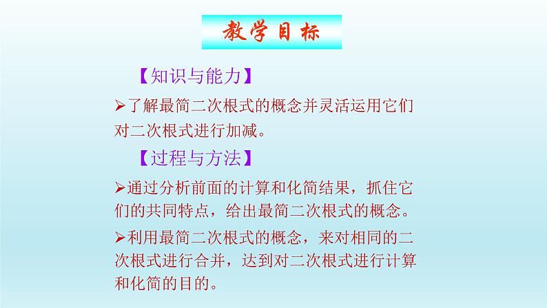 八年级下数学课件：16-3 二次根式的加减  （共33张PPT）_人教新课标04