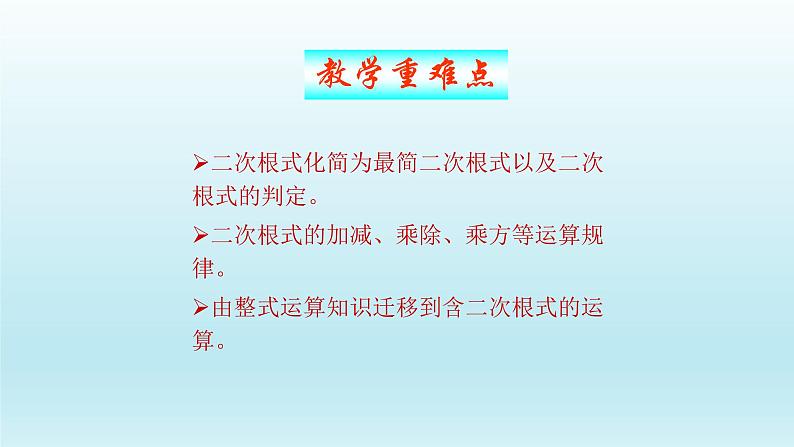 八年级下数学课件：16-3 二次根式的加减  （共33张PPT）_人教新课标06