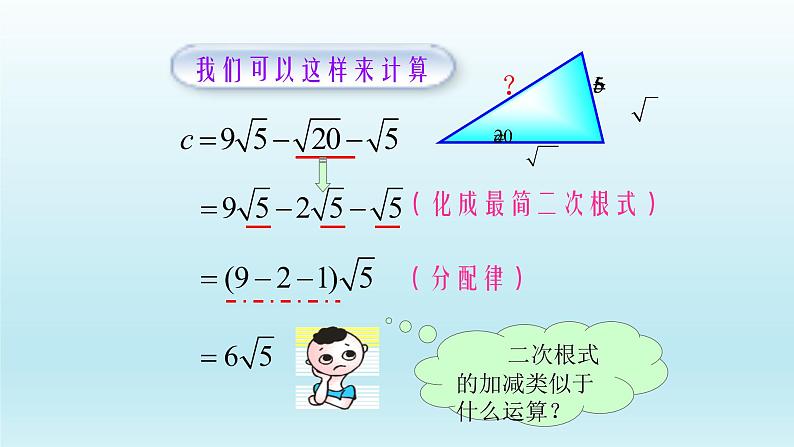 八年级下数学课件：16-3 二次根式的加减  （共33张PPT）_人教新课标07