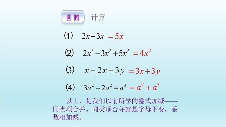 八年级下数学课件：16-3 二次根式的加减  （共33张PPT）_人教新课标08