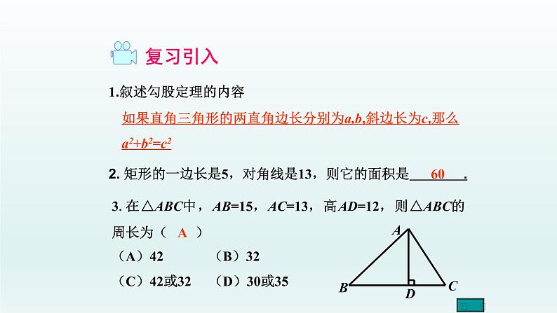 八年级下数学课件：17-1 勾股定理  （共19张PPT）_人教新课标03