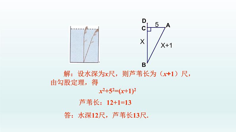 八年级下数学课件：17-1 勾股定理  （共19张PPT）_人教新课标05