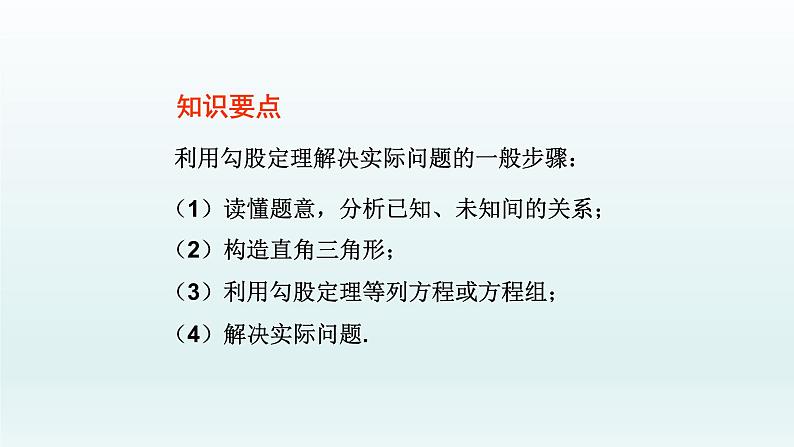 八年级下数学课件：17-1 勾股定理  （共19张PPT）_人教新课标06