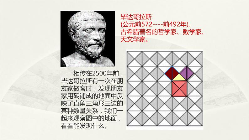 八年级下数学课件：17-1 勾股定理  （共16张PPT）1_人教新课标02