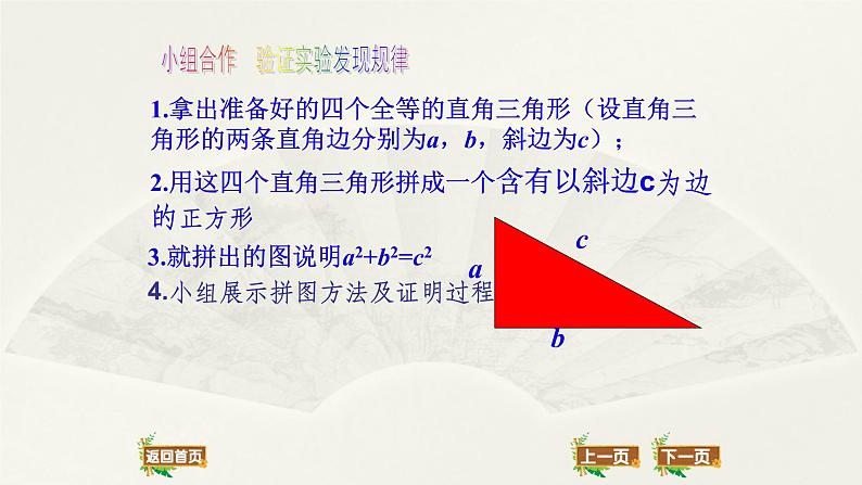 八年级下数学课件：17-1 勾股定理  （共16张PPT）1_人教新课标06