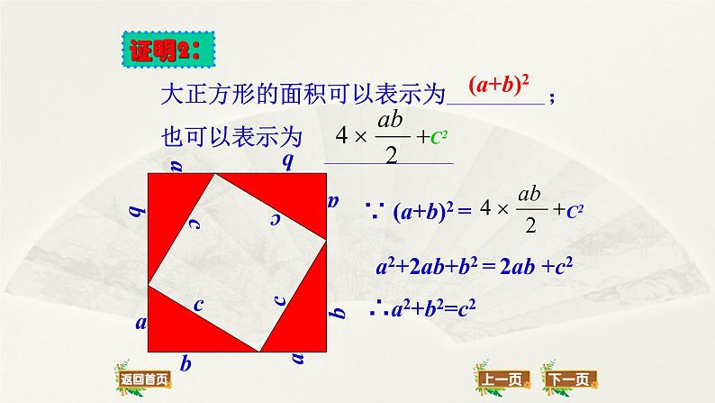 八年级下数学课件：17-1 勾股定理  （共16张PPT）1_人教新课标08