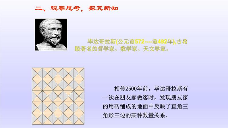 八年级下数学课件：17-1 勾股定理  （共16张PPT）2_人教新课标第3页