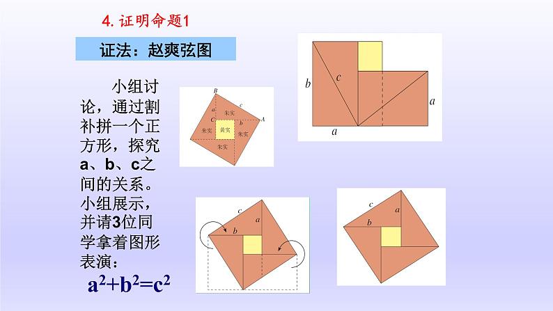 八年级下数学课件：17-1 勾股定理  （共16张PPT）2_人教新课标第7页