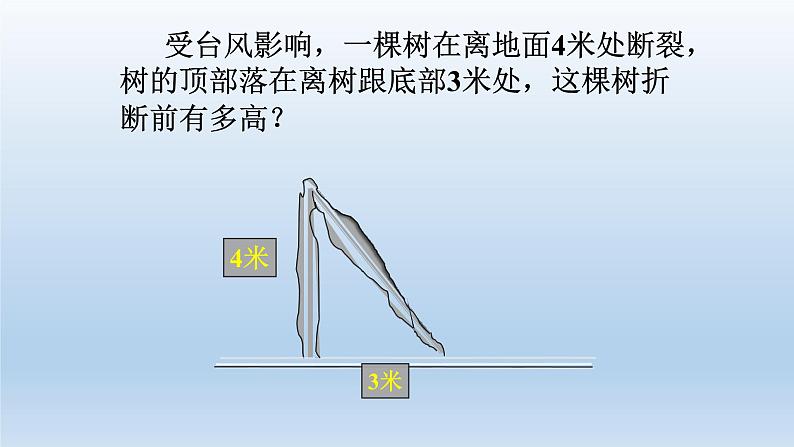 八年级下数学课件：17-1 勾股定理  （共22张PPT）_人教新课标02