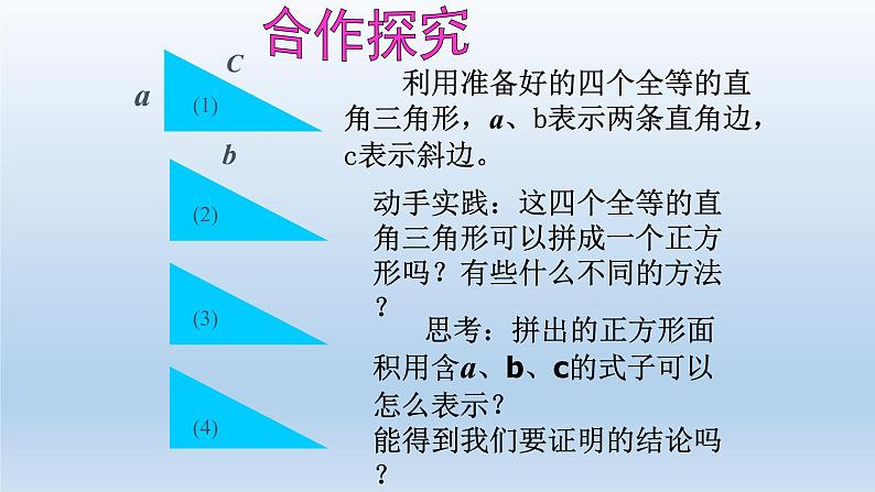 八年级下数学课件：17-1 勾股定理  （共22张PPT）_人教新课标07