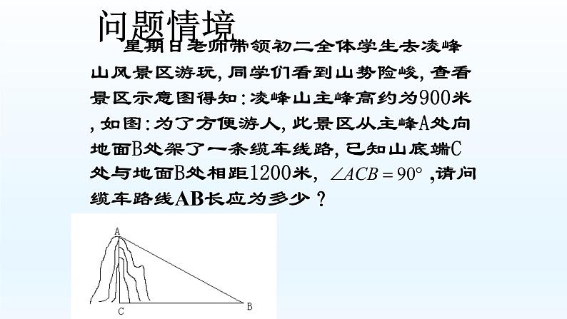 八年级下数学课件：17-1 勾股定理  （共20张PPT）2_人教新课标第2页