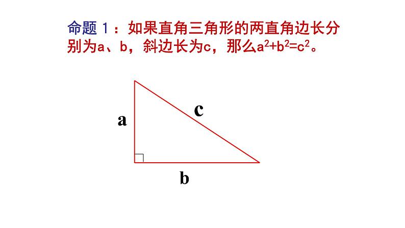 八年级下数学课件：17-1 勾股定理  （共20张PPT）1_人教新课标05