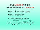 八年级下数学课件：16-3 二次根式的加减  （共18张PPT）1_人教新课标
