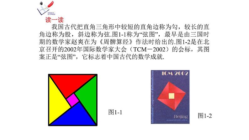 八年级下数学课件：17-1 勾股定理  （共22张PPT）1_人教新课标02