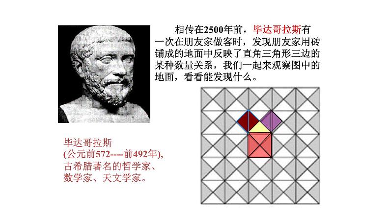 八年级下数学课件：17-1 勾股定理  （共22张PPT）1_人教新课标04