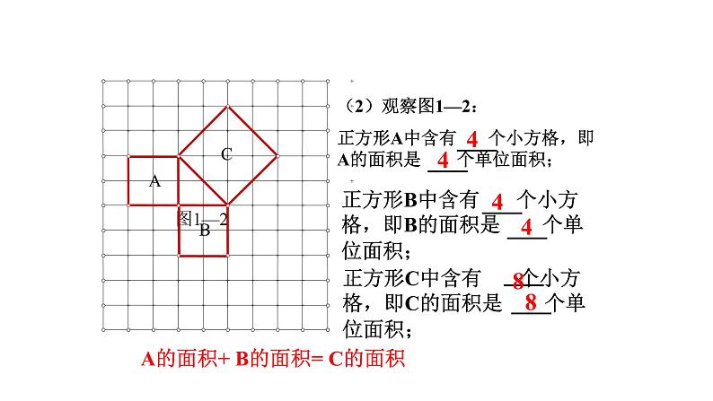 八年级下数学课件：17-1 勾股定理  （共22张PPT）1_人教新课标07