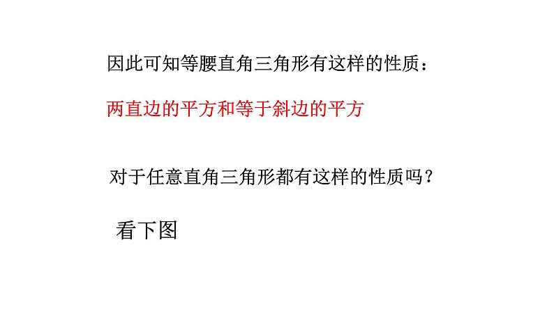 八年级下数学课件：17-1 勾股定理  （共22张PPT）1_人教新课标08