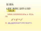 八年级下数学课件：17 小结  （共17张PPT）_人教新课标