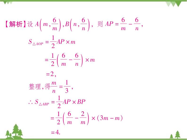 小专题1 反比例函数中k的几何意义.pptx07