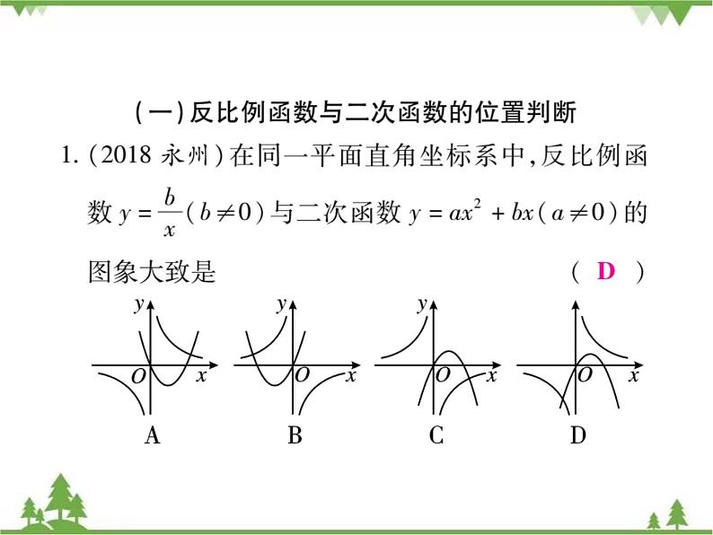 小专题3 反比例函数与二次函数的综合.pptx02