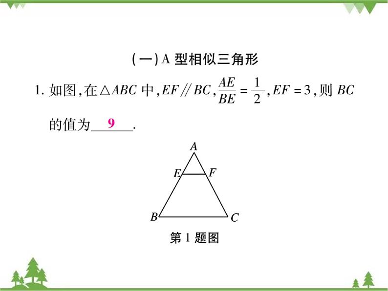 小专题4 相似三角形的基本类型.pptx第2页