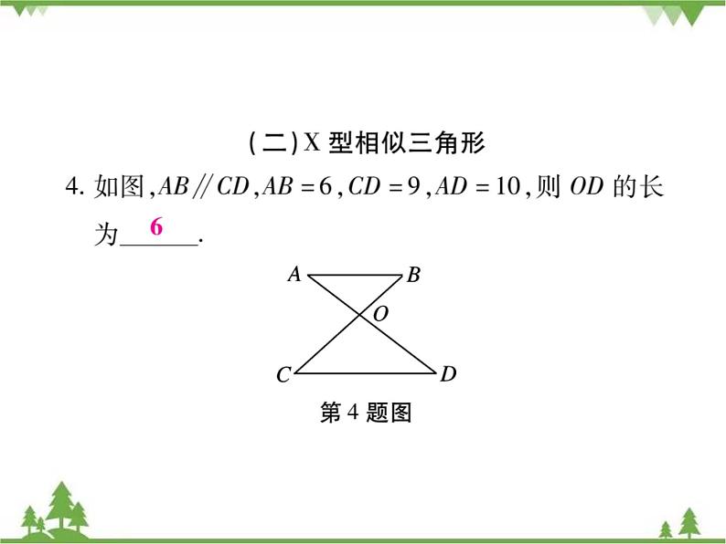 小专题4 相似三角形的基本类型.pptx第5页