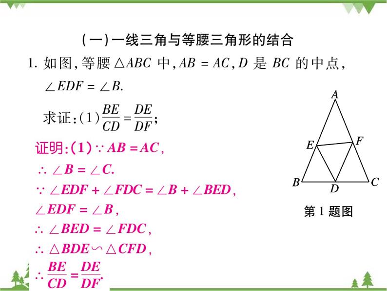 小专题5 一线三角模型的应用.pptx第2页