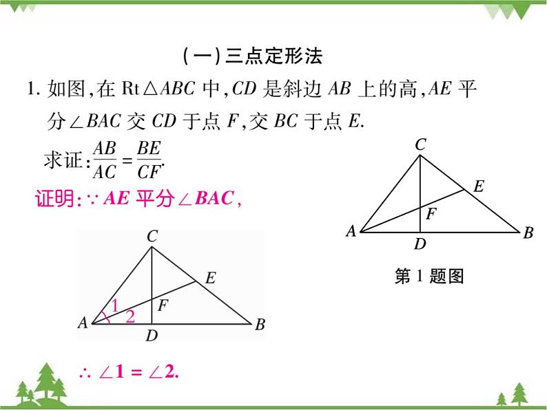 小专题8 比例式或等积式证明技巧.pptx02