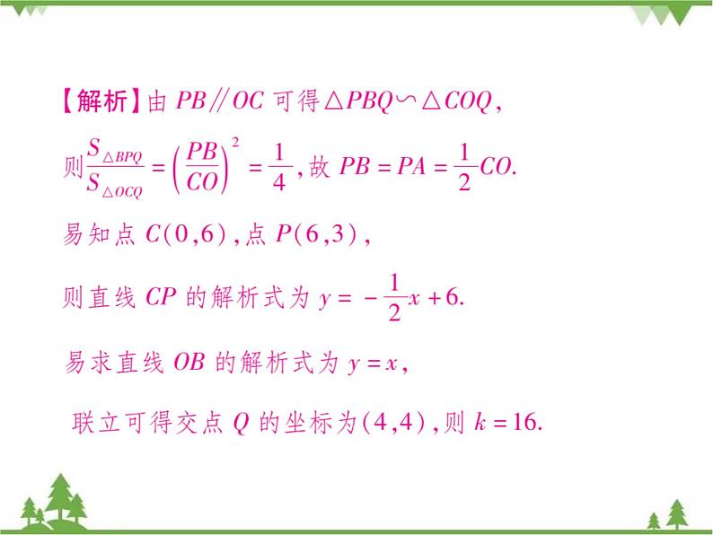 小专题9 相似与反比例函数.pptx第5页