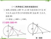小专题10 相似与圆.pptx