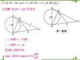 小专题10 相似与圆.pptx