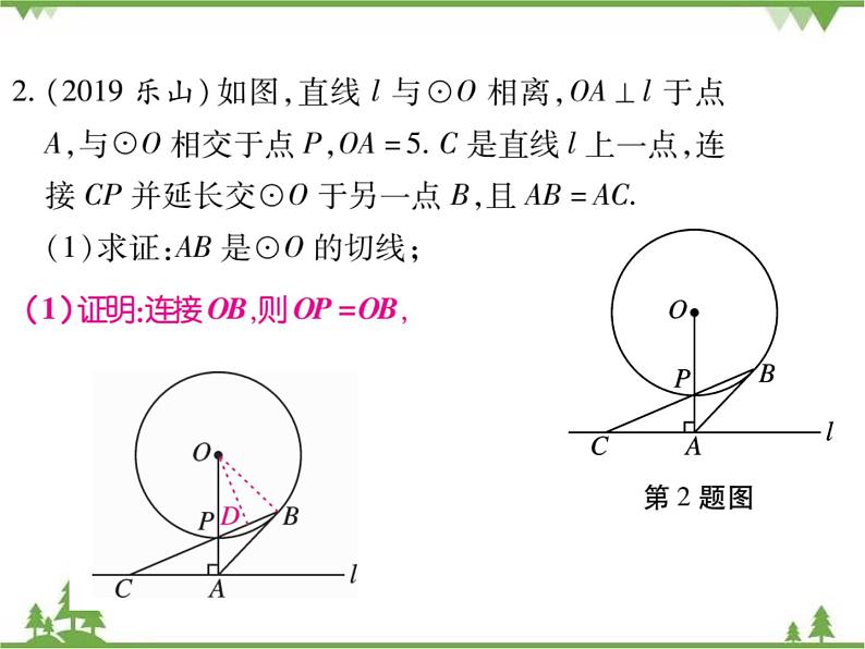 小专题10 相似与圆.pptx07