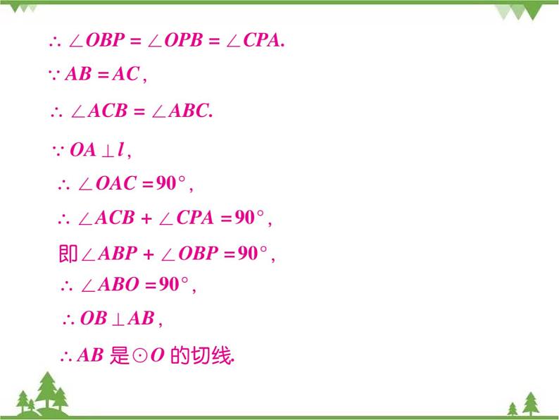 小专题10 相似与圆.pptx08