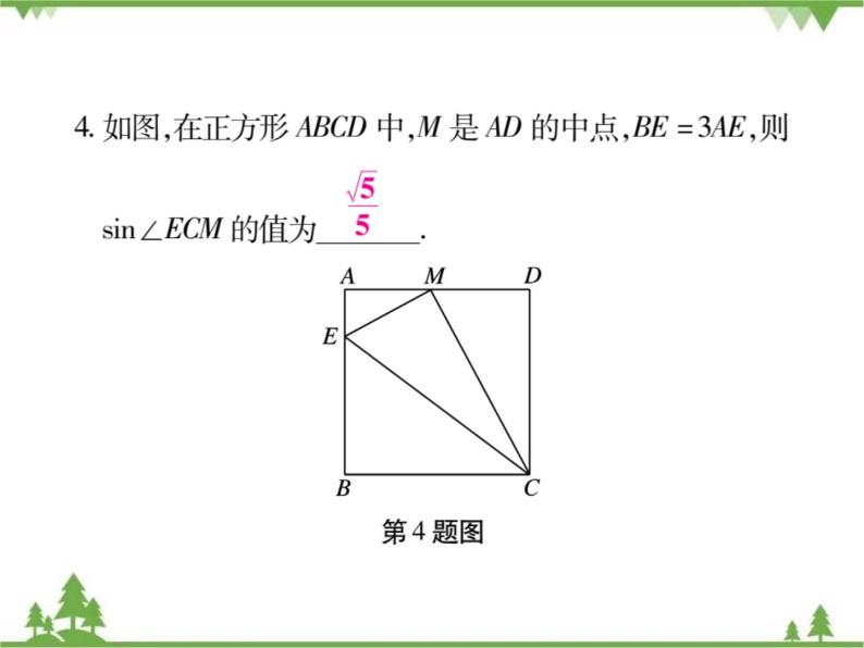 小专题11 求锐角三角函数的方法.pptx05