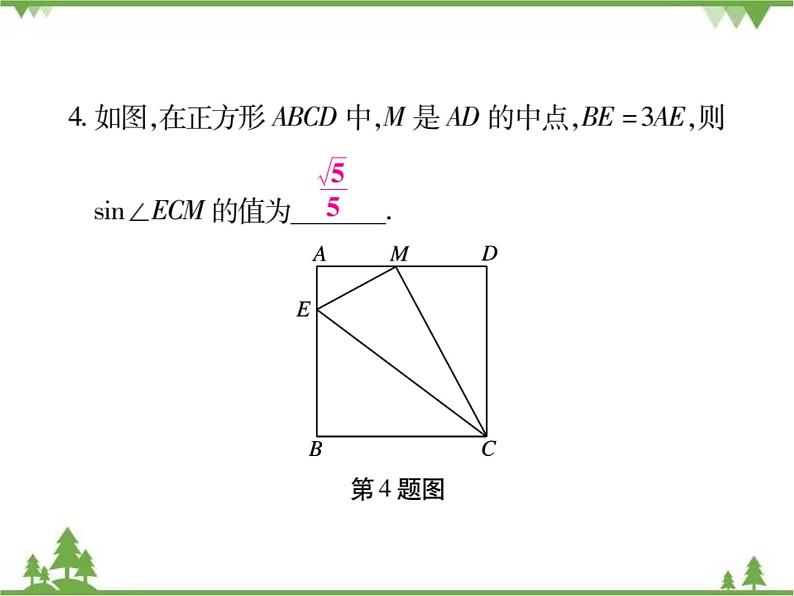 小专题11 求锐角三角函数的方法.pptx05