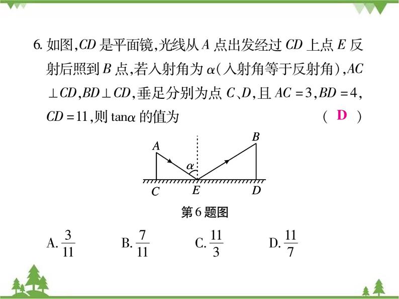 小专题11 求锐角三角函数的方法.pptx07