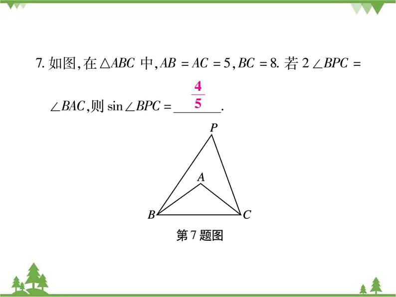 小专题11 求锐角三角函数的方法.pptx08